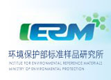 环保标准样品研究所