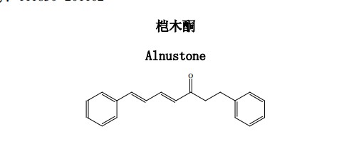 桤木酮 (Alnustone )中药化学对照品