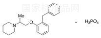 磷酸苯丙哌林标准品